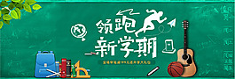 簡約文藝開學(xué)季banner