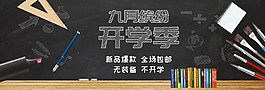 簡約精致開學季banner