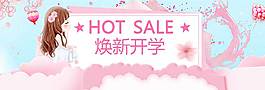 粉色小清新开学banner
