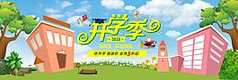 文藝小清新開學(xué)季banner
