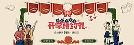 古典中國(guó)風(fēng)開(kāi)學(xué)季banner