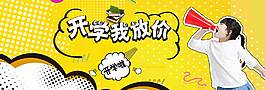 創(chuàng)意精美開學(xué)季banner