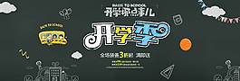 清新文藝開學(xué)季banner