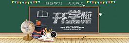 精致唯美開(kāi)學(xué)季banner