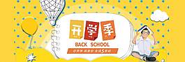 創(chuàng)意小清新開學(xué)季banner
