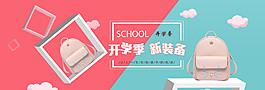 簡(jiǎn)約唯美開(kāi)學(xué)季banner
