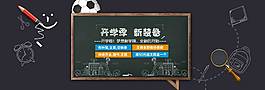 黑色經(jīng)典開學(xué)季banner
