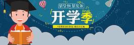 卡通手繪開學(xué)季banner