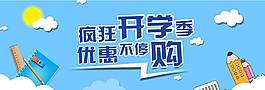 小清新開學(xué)季banner