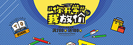 清新文藝開學(xué)季banner