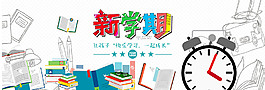 簡約文藝開學(xué)季banner
