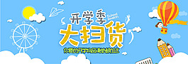 藍色精美開學(xué)季banner