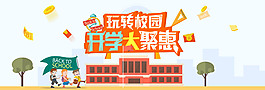 电商简约开学季banner