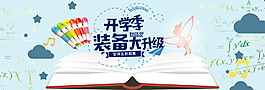 簡(jiǎn)約唯美開(kāi)學(xué)季banner