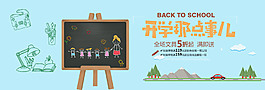 清新文藝開學(xué)季banner