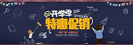 創(chuàng)意精美開學(xué)季banner