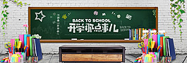 小清新開學(xué)季banner