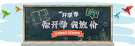 簡(jiǎn)約唯美開(kāi)學(xué)季banner