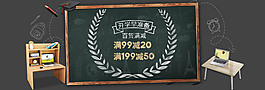 簡約精致開學季banner