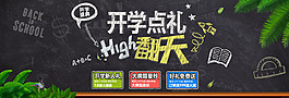 創(chuàng)意精美開學(xué)季banner