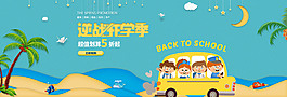 卡通手繪開學(xué)季banner