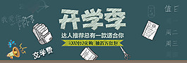 簡約趣味開學(xué)季banner