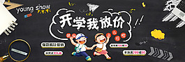 經(jīng)典趣味開學(xué)季banner