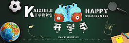精致唯美開(kāi)學(xué)季banner