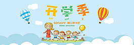 趣味卡通開學(xué)季banner