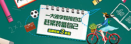 簡約精致開學季banner