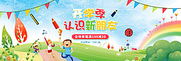 卡通趣味開學(xué)季banner