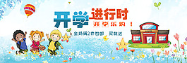 創(chuàng)意趣味開學(xué)季banner