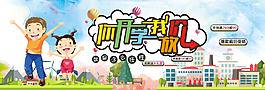 創(chuàng)意精美開學(xué)季banner