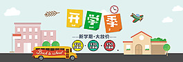 精致唯美開(kāi)學(xué)季banner