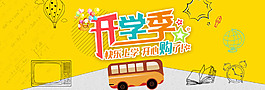 黃色創(chuàng)意開學(xué)季banner