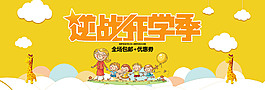 精致唯美開(kāi)學(xué)季banner