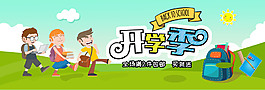 文藝趣味開學(xué)季banner