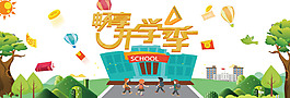 創(chuàng)意趣味開學(xué)季banner