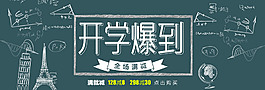 簡約精美開學(xué)季banner