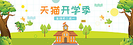 趣味卡通開學(xué)季banner