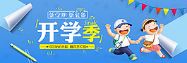 藍(lán)色小清新開學(xué)季banner