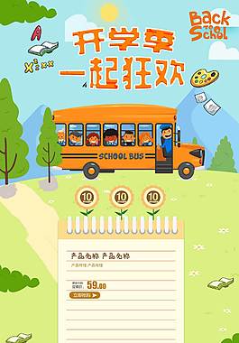 清新文艺开学季活动详情页
