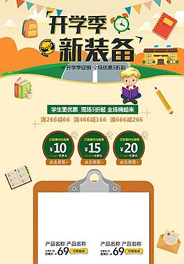 简约开学季活动详情页
