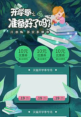 小清新開學季活動詳情頁
