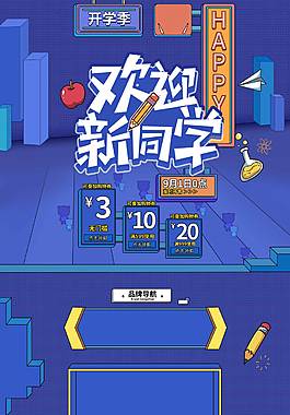 清新文艺开学季活动详情页