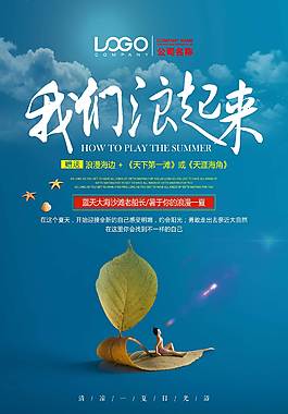 精致唯美旅游海報(bào)