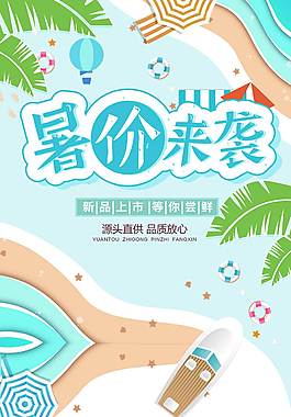 小清新旅游海报
