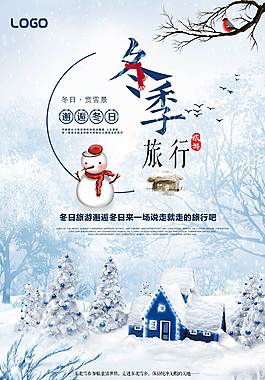 冬季旅游海报