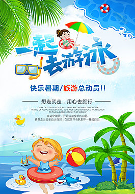 卡通精美旅游海报