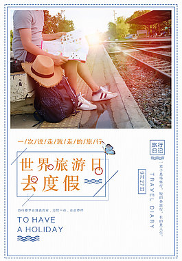 精美世界旅游海报